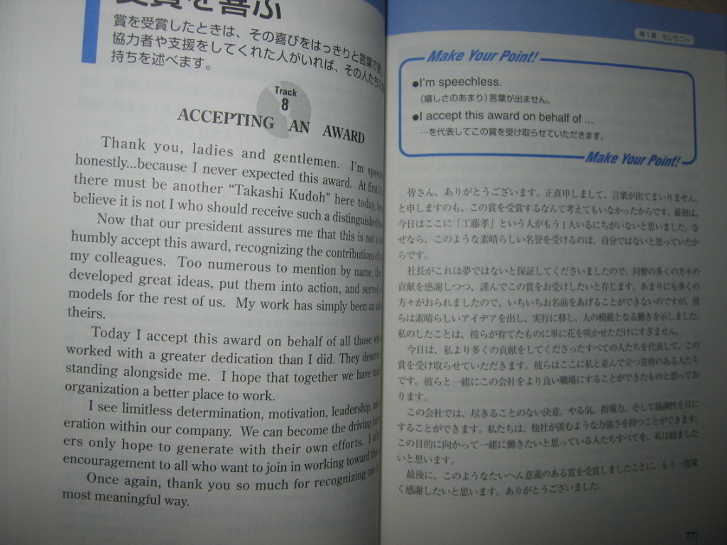 ★英語ビジネススピーチ実例集　CＤ付き ： 日本人が英語スピーチを求められる状況を網羅 ★ＴｈｅＪａｐａｎＴｉｍｅｓ 定価：\2,200 _画像7