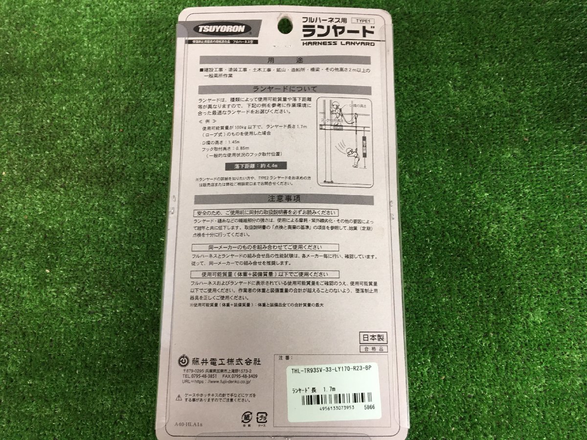 【未使用品】★藤井電工 新規格 ハーネス用ランヤード THL-TR-93SV-33-LY170-R23 ツヨロン 墜落制止用器具 安全帯 ITOKE3X9Z2NOの画像2