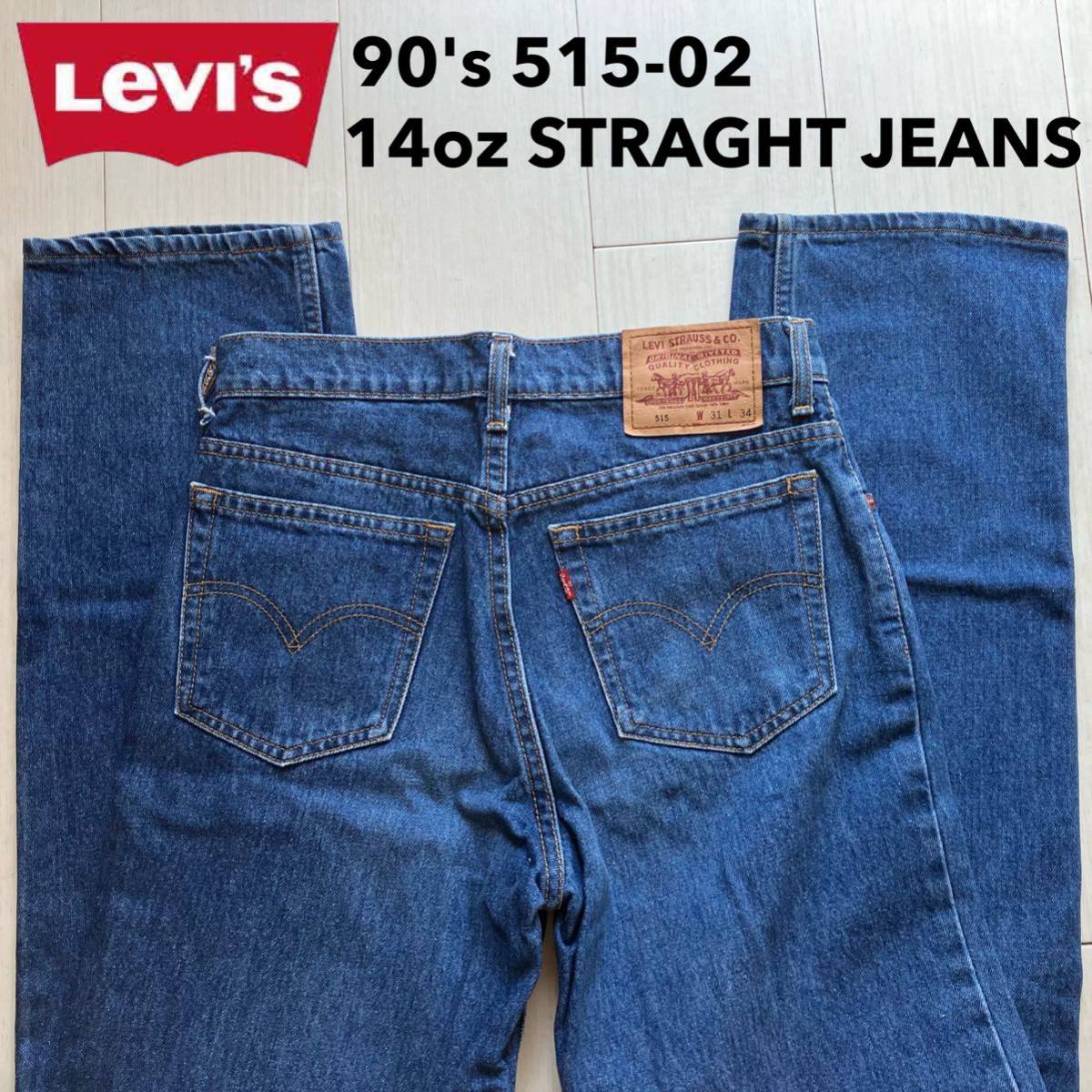 高い素材】 W31 即決 Levi's 伝統品番 廃盤 14オンスデニム スモールe