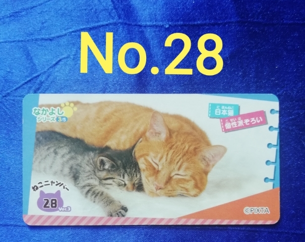 送料84円　きまぐれねこにゃん　カード　Ｖｅｒ３　ねこニャンバー２８　日本猫　食玩　おまけ　ネコ　猫_画像1
