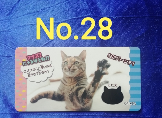 送料84円　きまぐれねこにゃん　カード　Ｖｅｒ３　ねこニャンバー２８　日本猫　食玩　おまけ　ネコ　猫_画像2