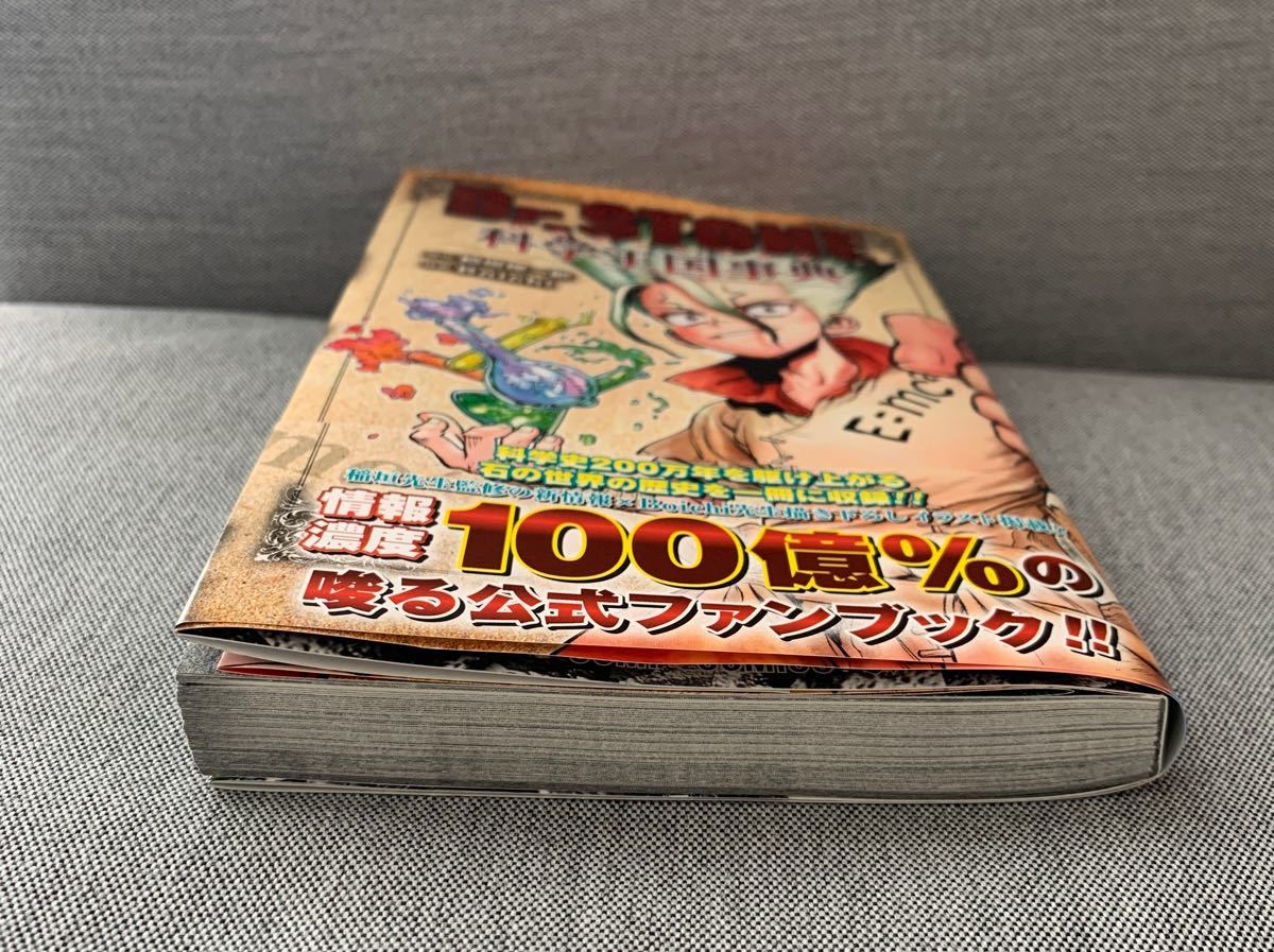Dr.STONE公式ファンブック科学王国事典 (ジャンプ Dr.STONE公式ファンブック科学王国事典 (ジャンプ