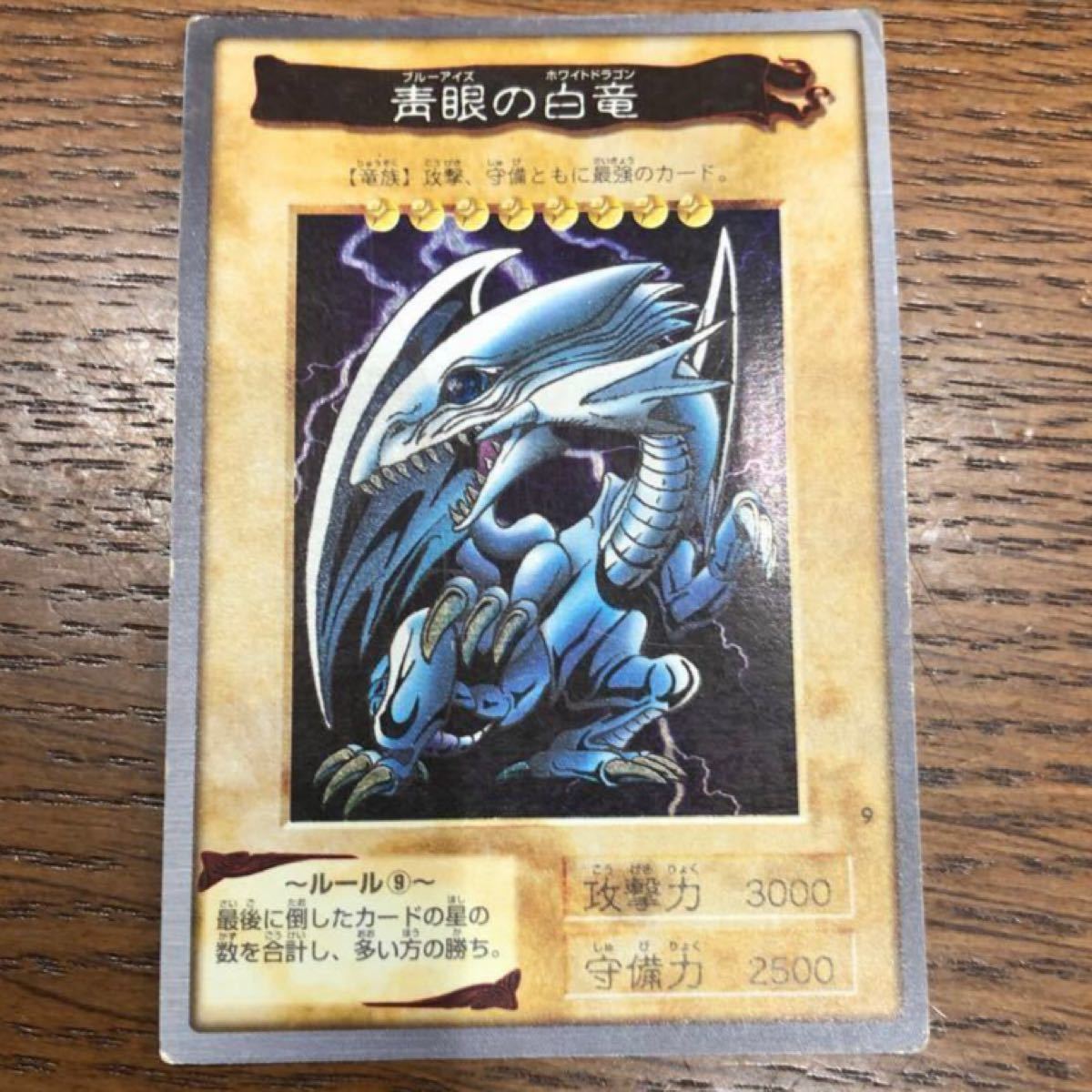 ブルーアイズホワイトドラゴン バンダイ版　カードダス 遊戯王カード