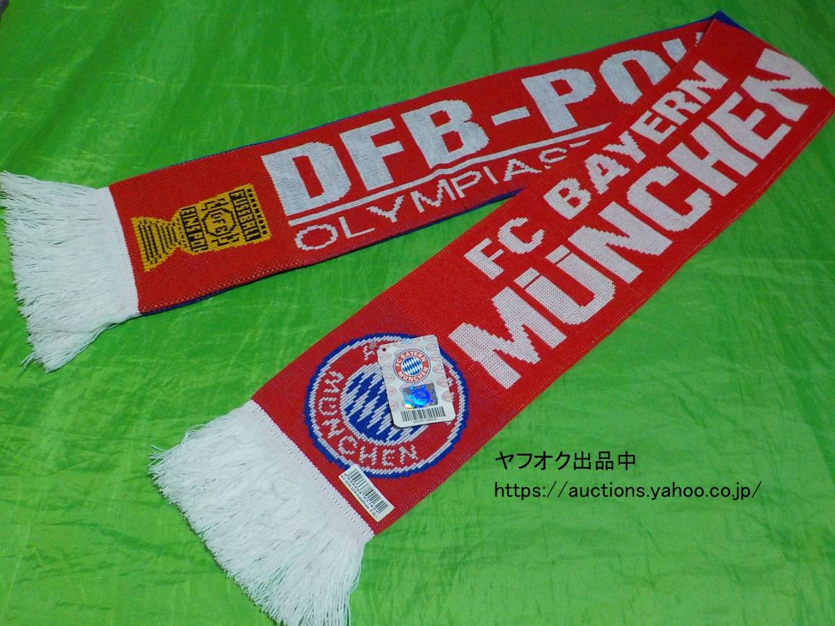 ★未使用★【即決・送料無料】DFBポカール 2004/2005 決勝記念ニットマフラー バイエルンミュンヘン vs FCシャルケ04 ブンデスリーガ 506-2
