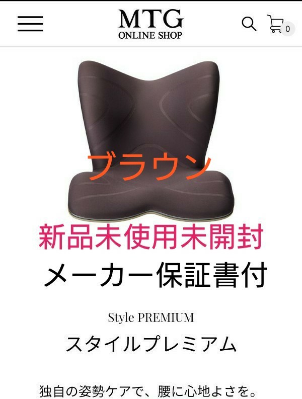 大特価 MTG スタイルプレミアム ブラウン econet.bi