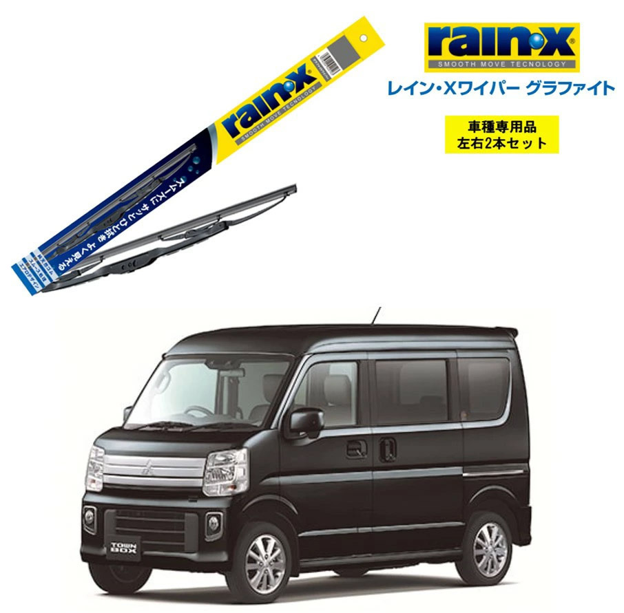 レインXワイパー グラファイト 三菱 ミニキャブ / タウンボックス DS17V DS17W 用 G-05 G-05 2本セット rain X ワイパーブレード 国産車_画像1