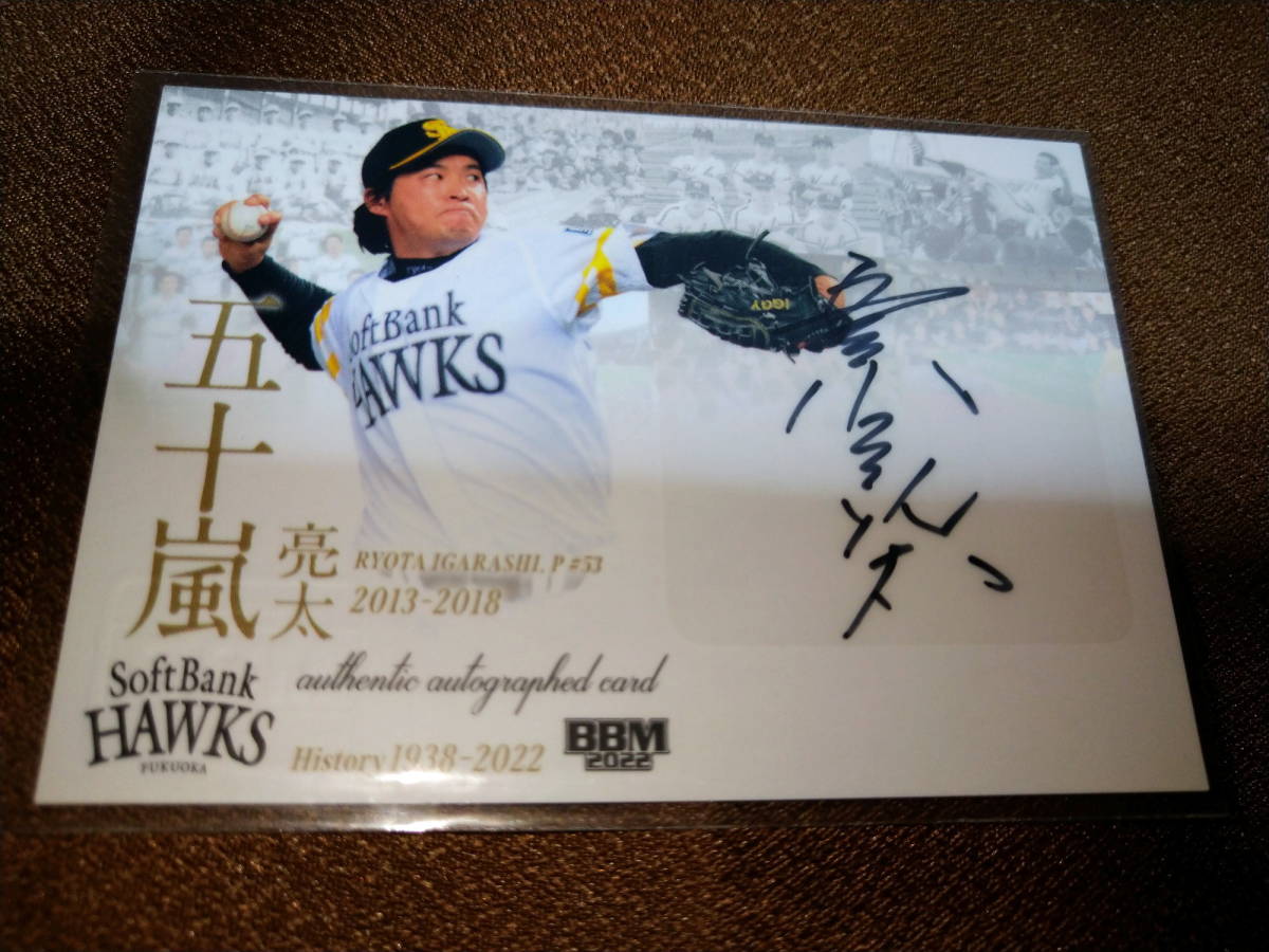 五十嵐亮太>BBM福岡ソフトバンクホークスヒストリー 直筆サインカード
