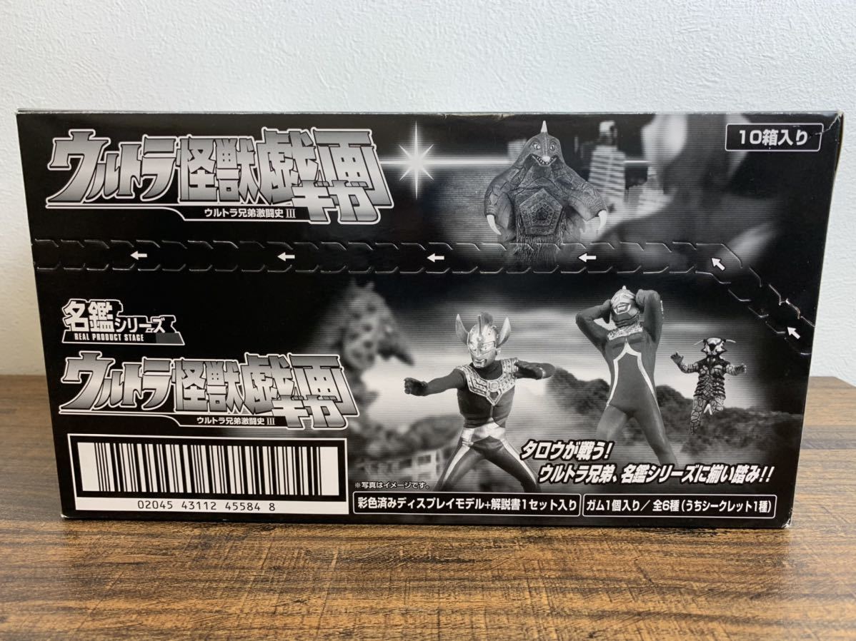 種類豊富な品揃え ウルトラ怪獣戯画 ウルトラ兄弟激闘史Ⅲ 2個セット
