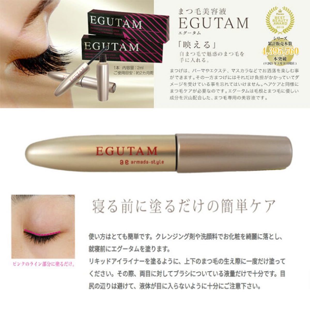 最大75%OFFクーポン 新品未開封エグータム EGUTAM まつ毛美容液