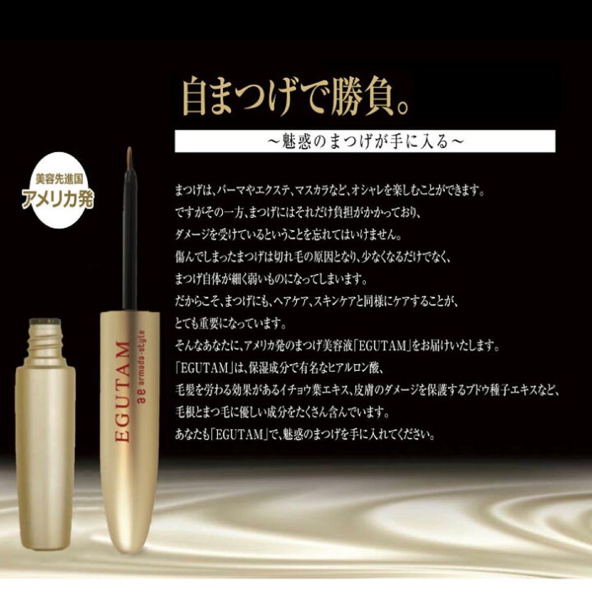 アルマダスタイル エグータム 2ml 新品 未使用 未開封 - 基礎化粧品