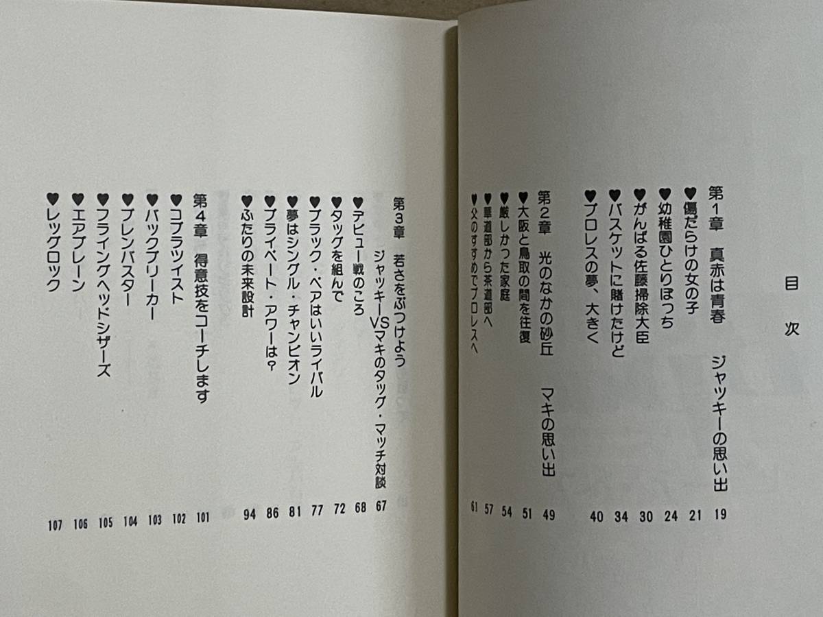貴重本 廃版 ビューティ・ペア ジャッキーとマキの作った本 初版 貴重本 廃版 ビューティ・ペア ジャッキーとマキの作った本 初版