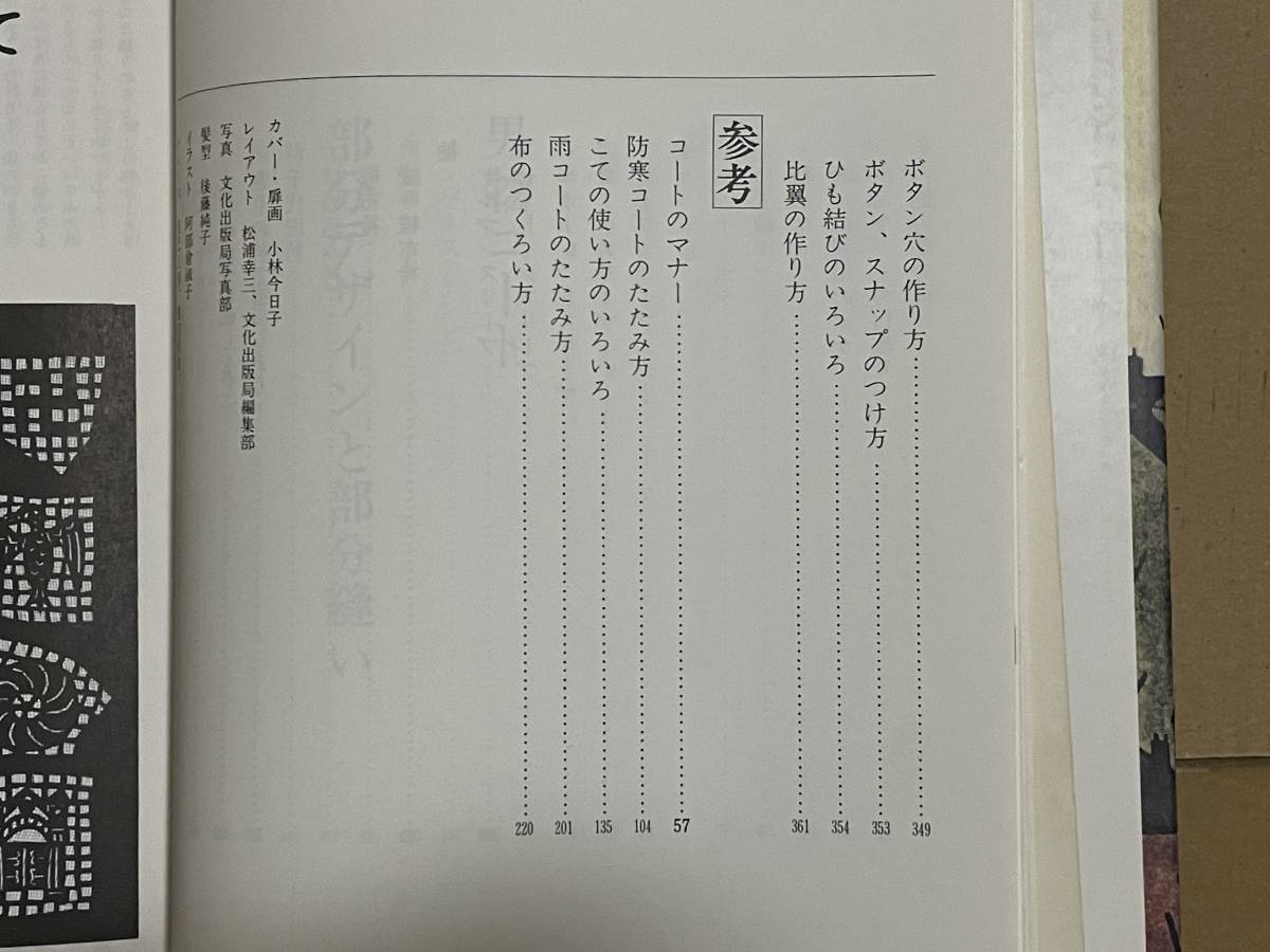 貴重 絶版本 和服コート作り方全書 大塚末子著 文化出版局 昭和52年 貴重 絶版本 和服コート作り方全書 大塚末子著 文化出版局 昭和52年