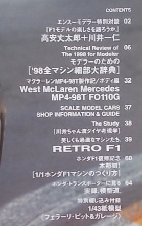 F1 MODELinG 1999年 モデラーのための'98F1全マシン細部大辞典の画像2