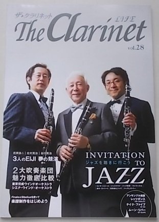 The Claronet ザ・クラリネット　2008年Vol.28　特集：ジャズを聴きに行こう/2大吹奏楽団魅力徹底比較_画像1