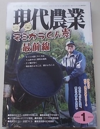  present-day agriculture 2018 year 1 month number special collection :momigala kun charcoal most front line 