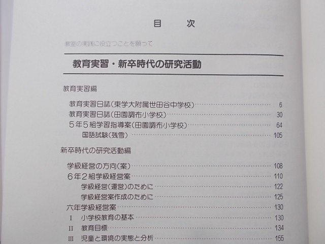 飛翔期　向山洋一実物資料集　第20巻　教師修業編　1988年_画像3