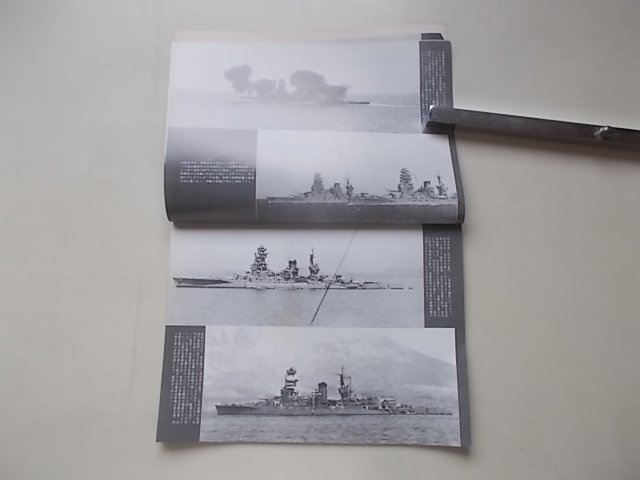 海上自衛隊艦艇シリーズ　THE MARU SPECIAL　丸スペシャル　1975年6月号NO.1　戦艦長門・陸奥　_画像4