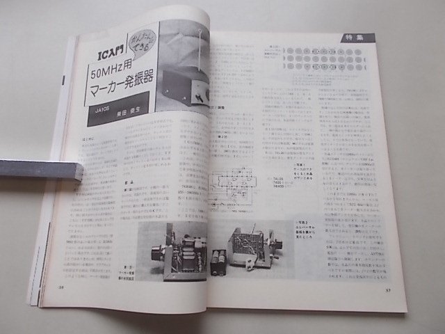 モービルハム　1975年8月号　特集：制作集・アンテナからブースターまで_画像5