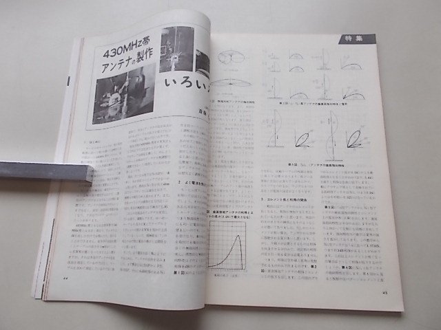 モービルハム　1975年8月号　特集：制作集・アンテナからブースターまで_画像4