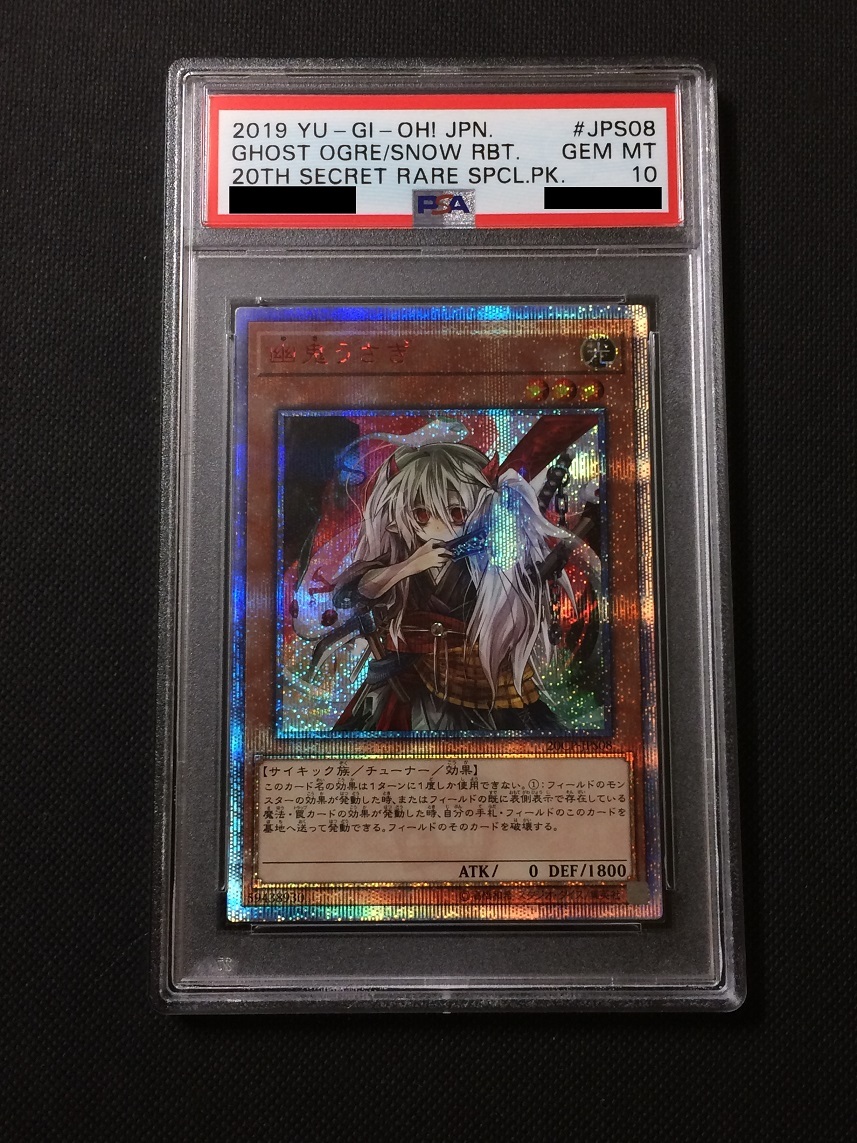 幽鬼うさぎ 20thシークレット PSA10 遊戯王 ゆきうさぎ PSA鑑定品 20th