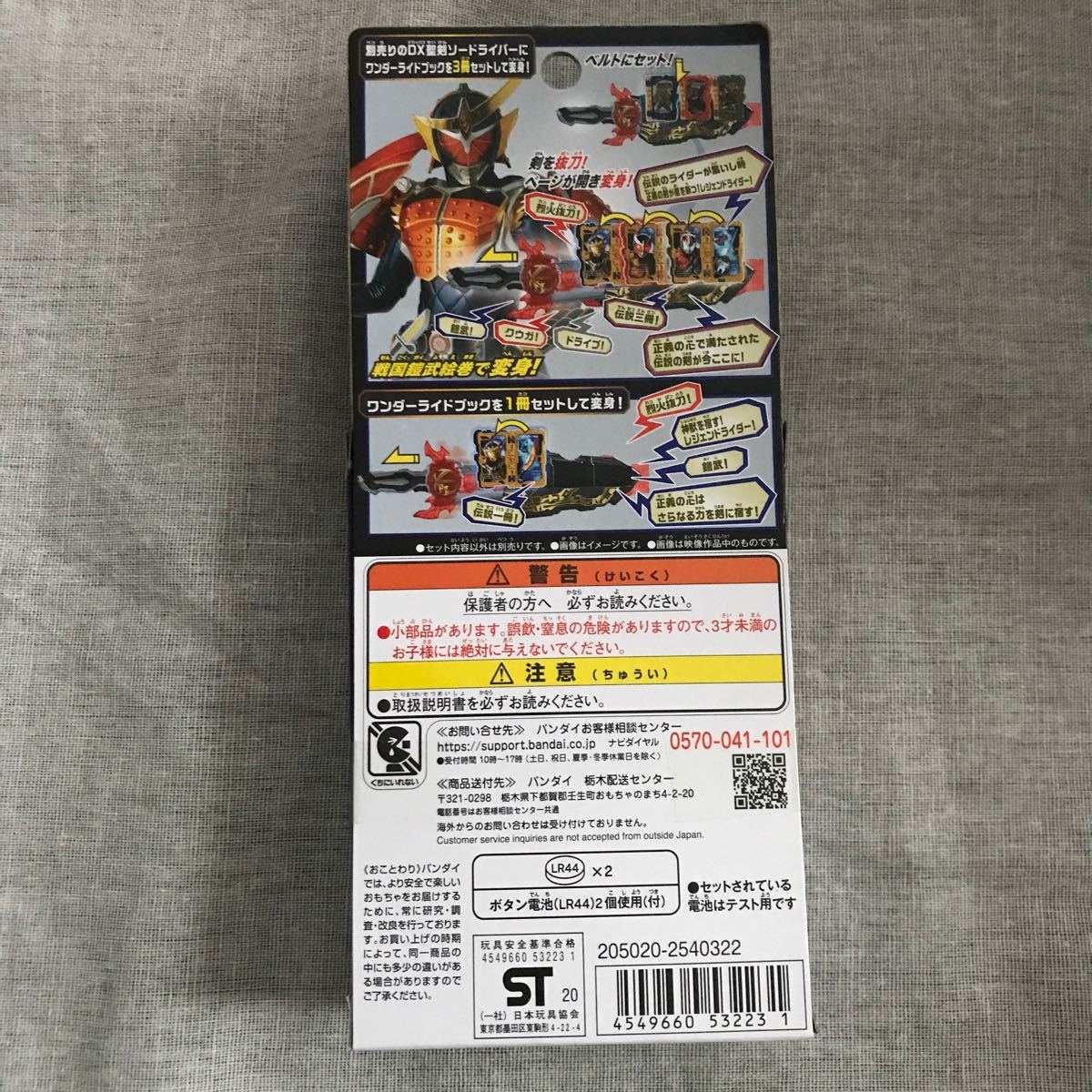 新品 仮面ライダーセイバー　DX戦国鎧武絵巻ワンダーライドブック