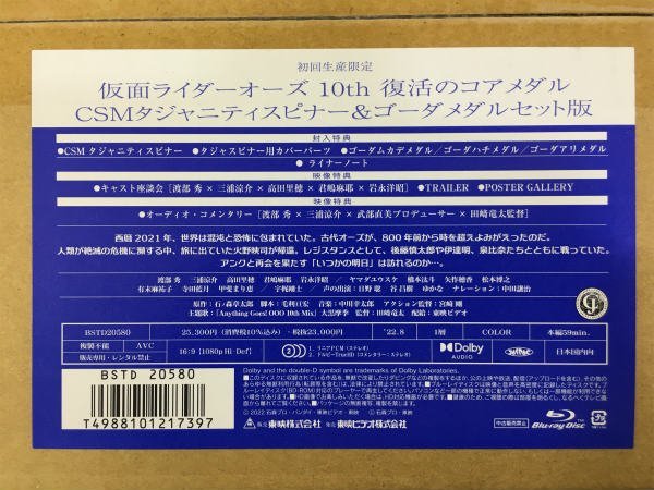 仮面ライダーオーズ 10th 復活のコアメダル CSMタジャニティスピナー 