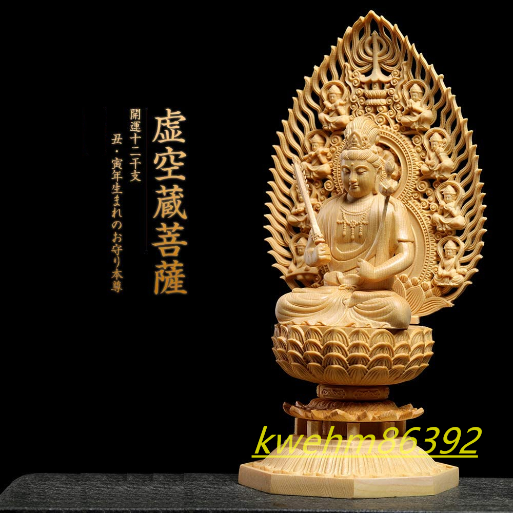 木彫り 虚空蔵菩薩 仏像 虚空蔵 座像 彫刻 一刀彫 天然木檜材 仏教工芸品-