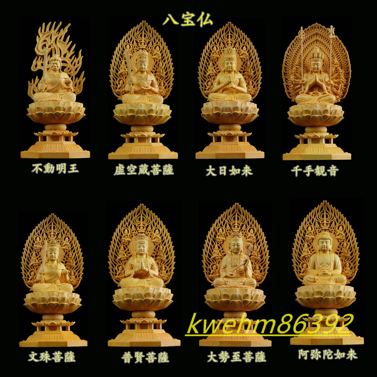 最高級 木彫り 仏像 十二干支守護仏 八宝仏 文殊菩薩 普賢菩薩 千手