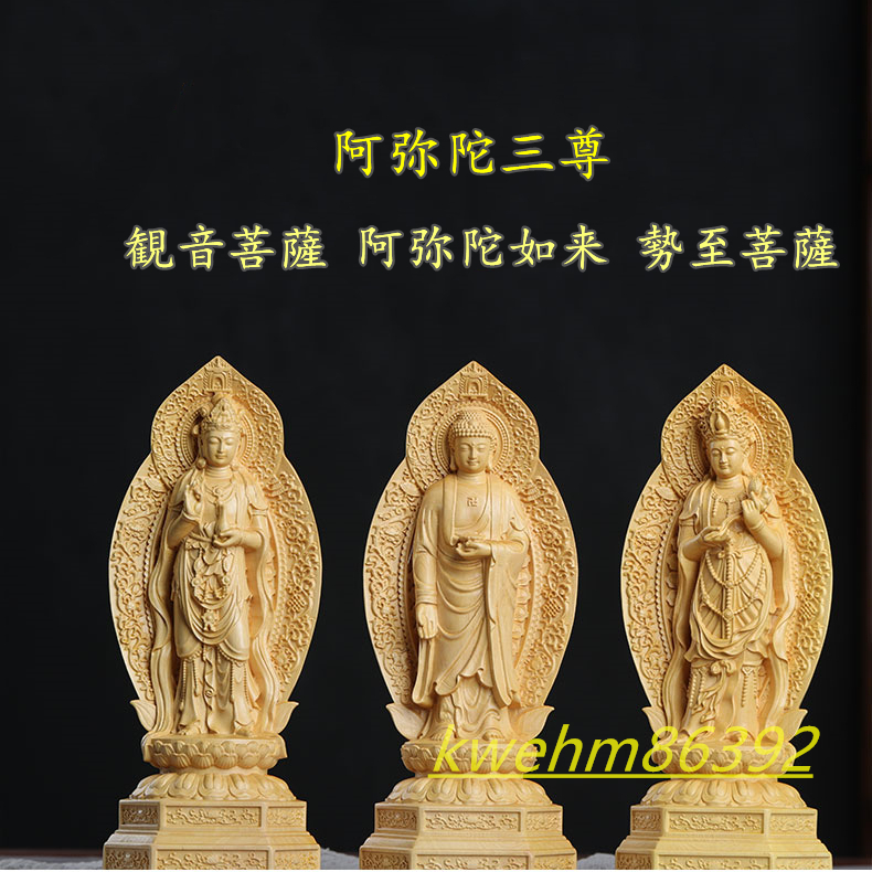 木彫り 仏像 西方三聖 立像 阿弥陀如来 観音菩薩 勢至菩薩 彫刻 仏教
