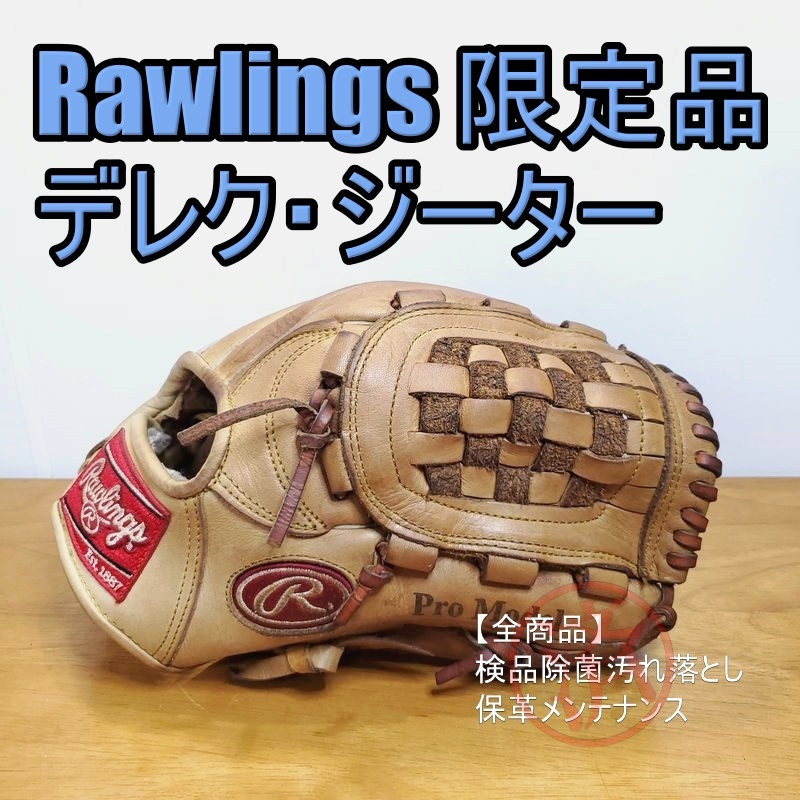 デレクジーターモデル】Rawlingsローリングス一般軟式内野手用グローブ 