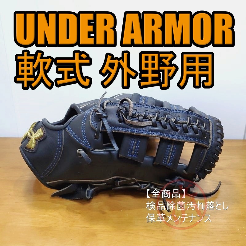 アンダーアーマー UA OUTFIELDER 廃盤品 激レア UNDER ARMOUR 一般用