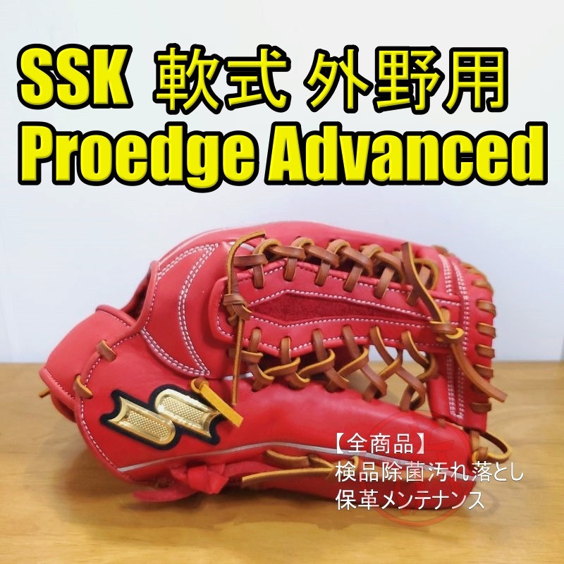 有名ブランド SSK エスエスケイ Proedge プロエッジ リストバンド