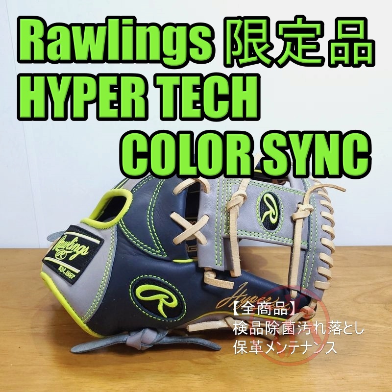 年中無休 ローリングス グローブ ハイパーテック カラーシンク HYPER TECH COLOR SYNC 軟式用グローブ 投手用  GR3HTCA15W