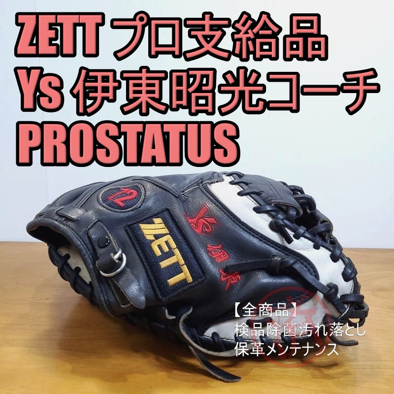 ヤフオク! - ZETT プロ支給品 NPB ヤクルトスワローズ 日本製