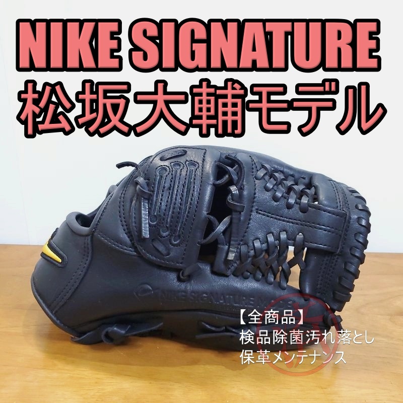 NIKE 松坂大輔モデル M18 シグネチャー ナイキ 一般用大人サイズ 投手