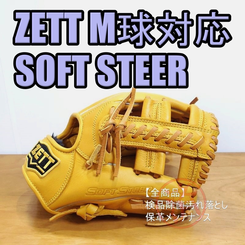 ZETT ソフトステア 美品 ゼット 一般用大人サイズ 4 オールラウンド用