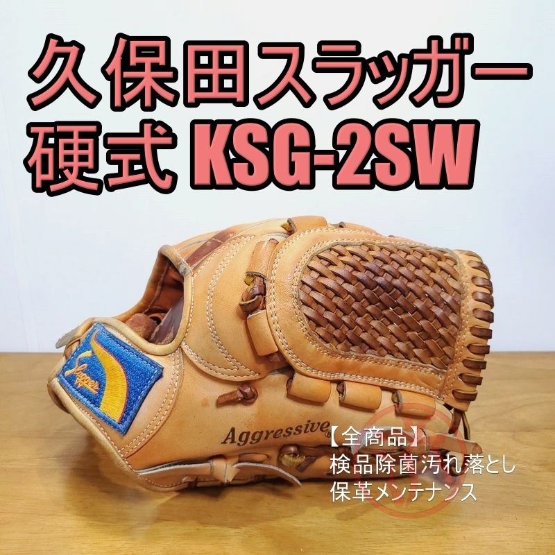 Yahoo!オークション - 久保田スラッガー KSG-2SW スケルウェブ Yahoo!オークション - 久保田スラッガー KSG-2SW スケルウェブ