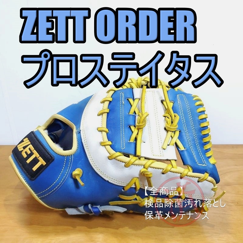 ZETT PROSTATUS ORDER 日本製 ゼット プロステイタス オーダー 一般用