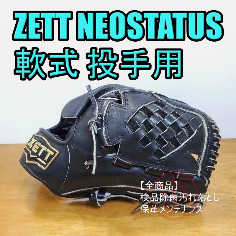ZETT NEOSTATUS シリコンラベル ゼット ネオステイタス 一般用大人