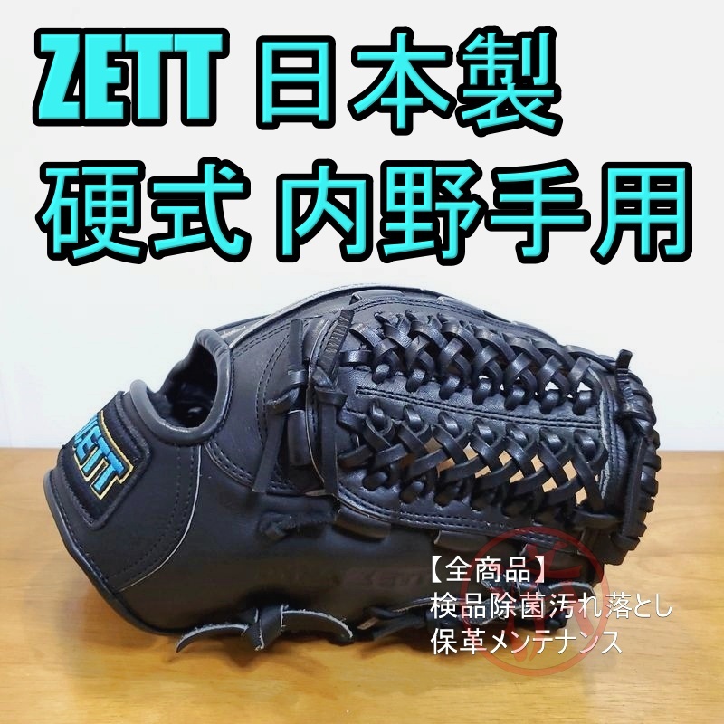 ZETT 日本製 カルマティック レアラベル ゼット 一般用大人 ZETT 日本製 カルマティック レアラベル ゼット 一般用大人