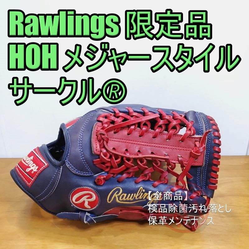 いラインアップ ローリングス 軟式グローブ オールラウンド用 一般用