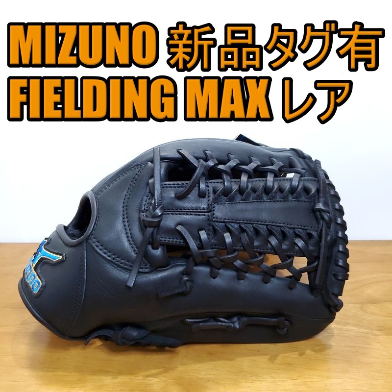 ミズノ フィールディングマックス マジッククロー 4つ爪 Mizuno 一般用