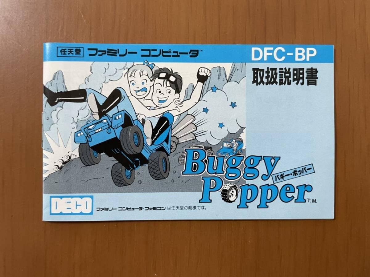 FC バギーポッパー 箱説明書つき BUGGY POPPER ファミコンソフト