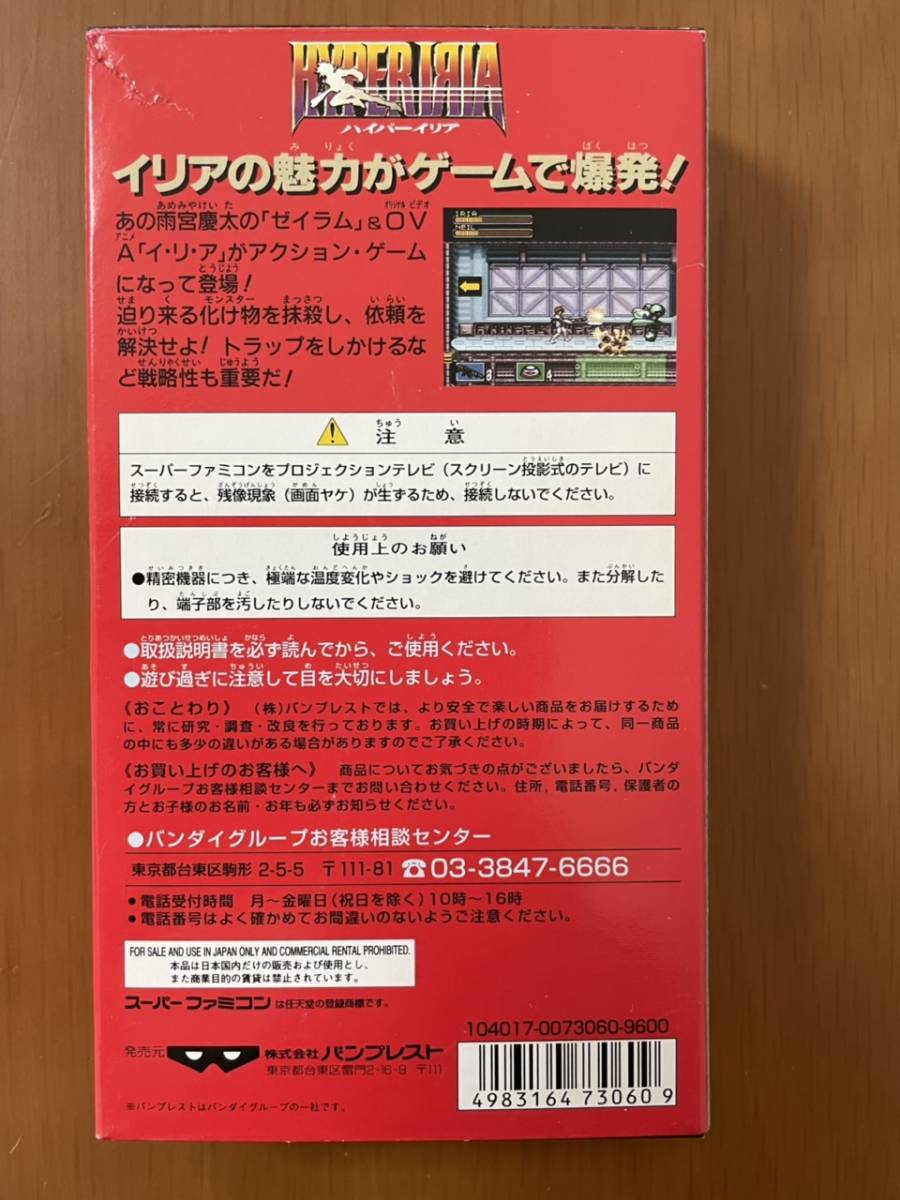激レア SFC ハイパーイリア 箱説ハガキ付き スーパーファミコン 希少