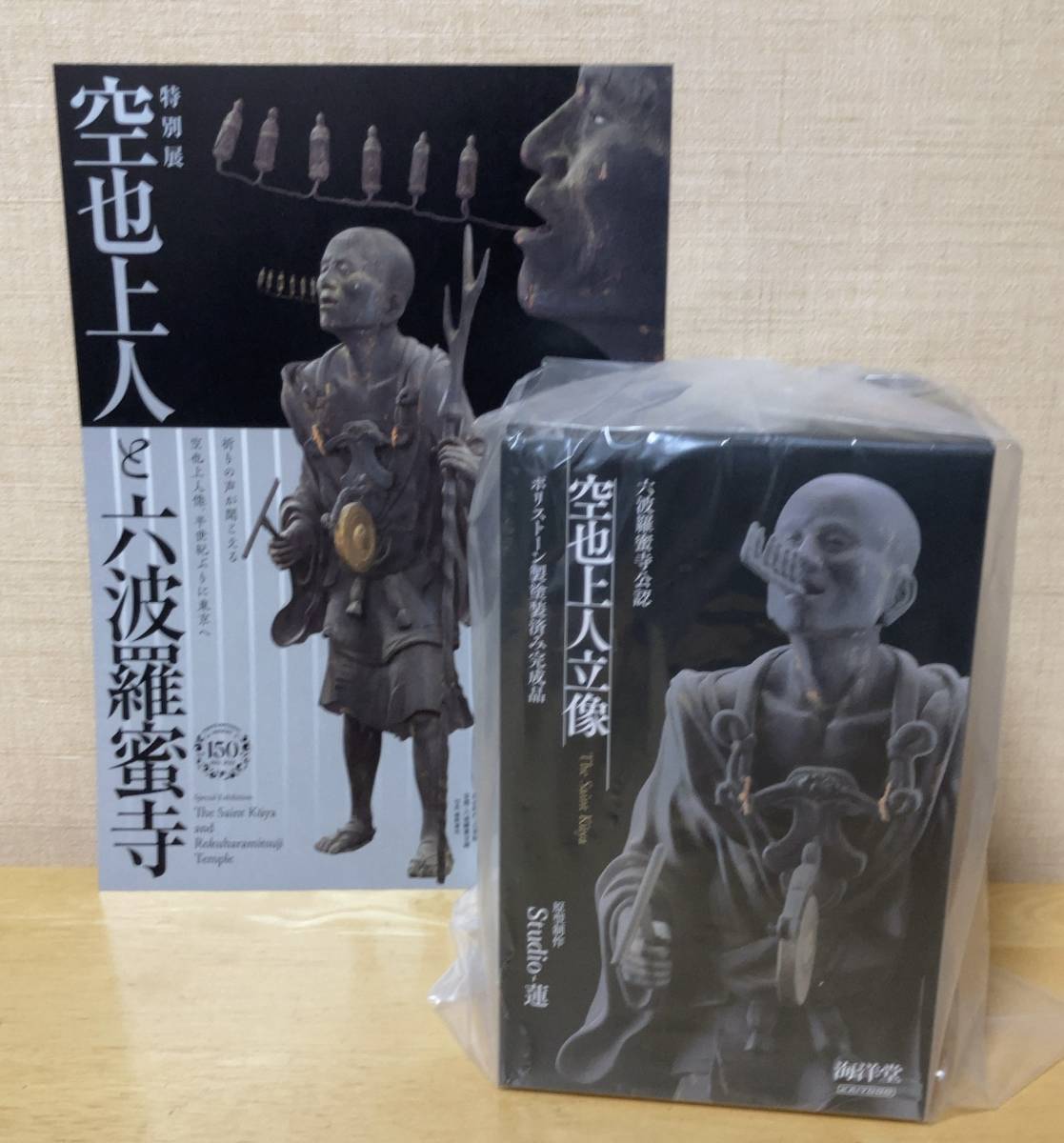 完売 限定 ☆ 空也上人立像 公式 フィギュア 海洋堂 空也上人と六