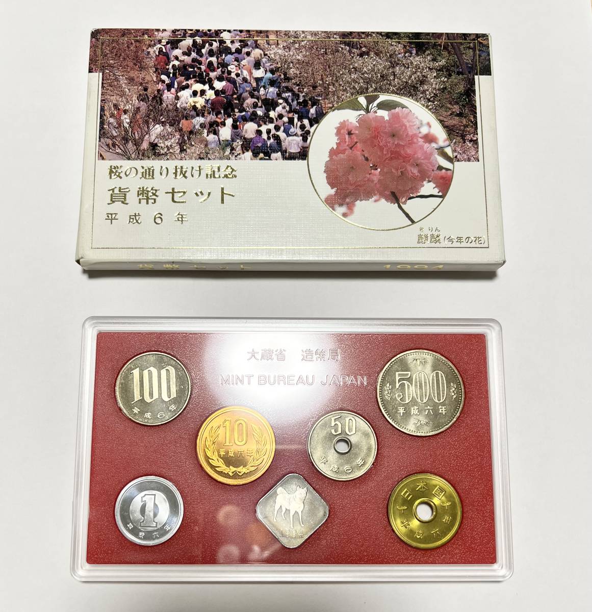 帯電防止処理加工 大蔵省造幣局記念硬貨セット（ミントセット）1975年 