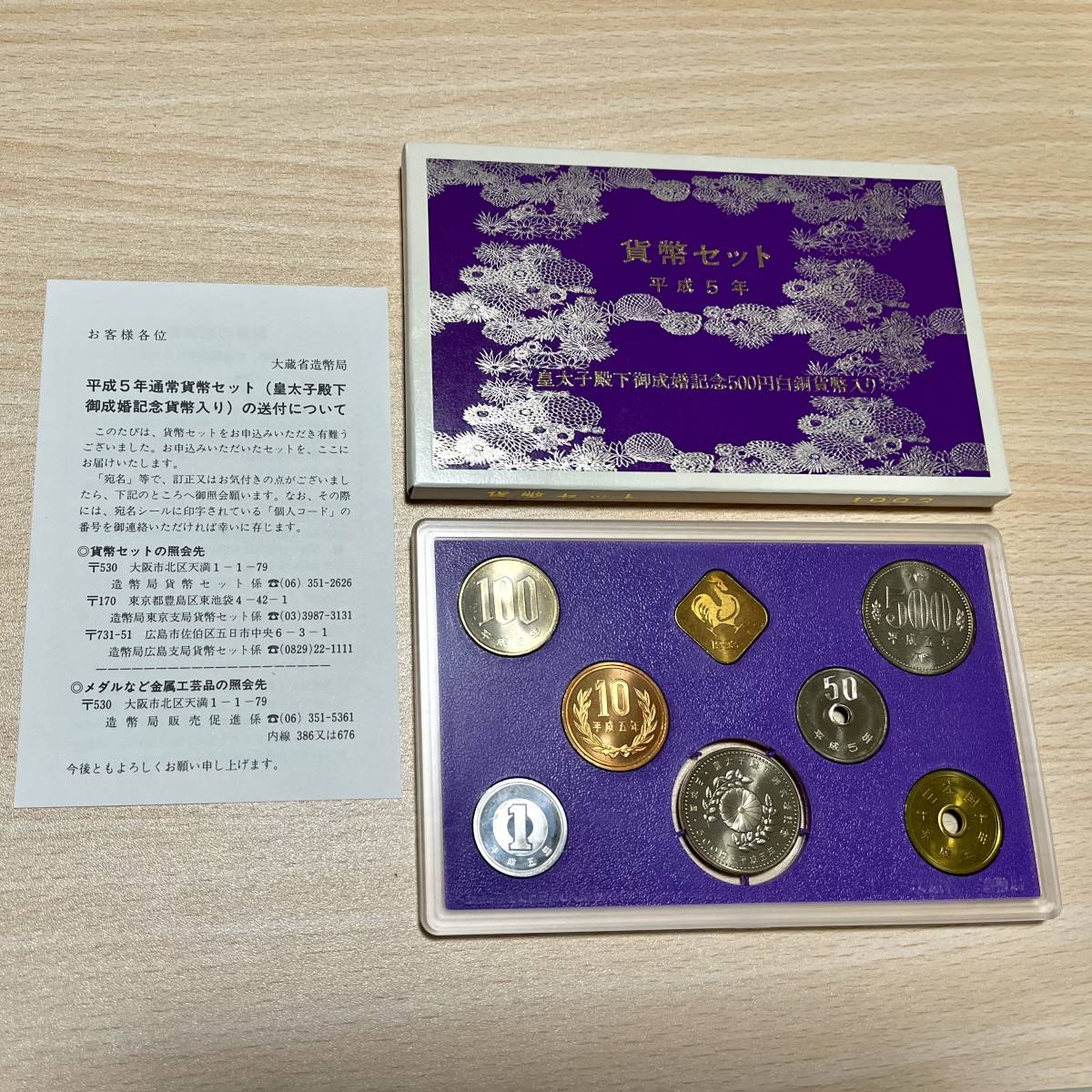 平成5年/1993年 皇太子殿下御成婚記念500円白銅貨入り 通常貨幣セット ミントコイン 1 166円分  大蔵省/造幣局(平成)｜売買されたオークション情報、yahooの商品情報をアーカイブ公開 - オークファン（aucfan.com）