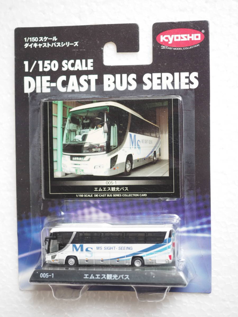 M 20923 5 京商 1/150 ダイキャストバスシリーズ 005-1 エムエス観光バス _画像1