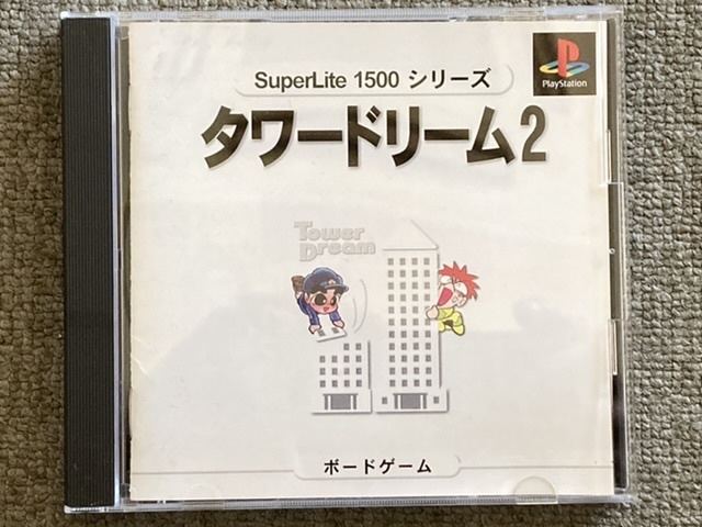 【タワードリーム２】PlayStation☆プレイステーション SuperLite 1500 シリーズ ボードゲーム 会社 設立_画像1