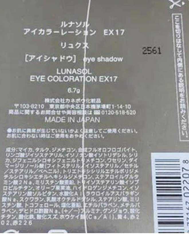 限定　LUNASOL ルナソル　アイカラーレーション EX17 Luxe 6.7g アイシャドウ　 菓子職人_画像3